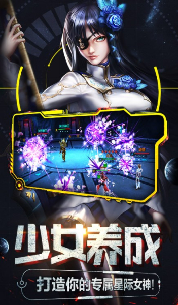 女神星球X战娘商城版手游下载