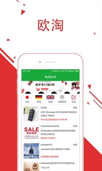 海淘好货下载手机版