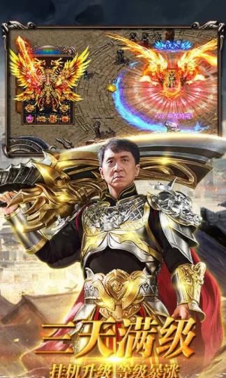 成龙高爆版传奇手游官方版下载