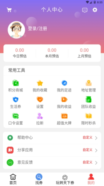 天下券下载手机版