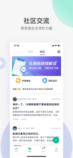 腾讯医典手机最新版下载