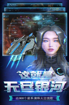 无尽银河手游官方版 v1.10.0 screenshot 1