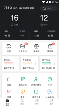 顺丰丰源安卓手机版下载 v1.0.2.10 screenshot 2