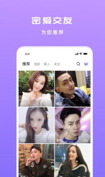 密爱交友下载手机版 v1.3.4 screenshot 1