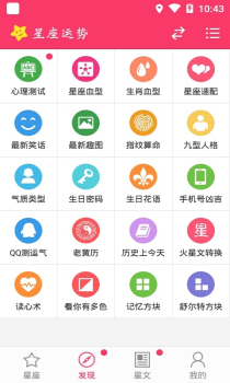 星运助手安卓手机版下载 v2.6.6 screenshot 2