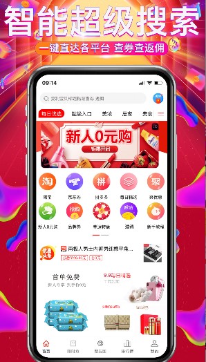 钜惠网手机版下载