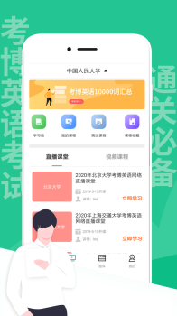 考博英语考试下载手机版 v1.0.0 screenshot 1