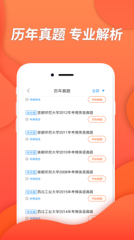 考博英语考试下载手机版 v1.0.0 screenshot 3