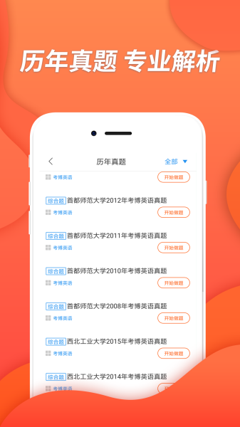 考博英语考试下载手机版