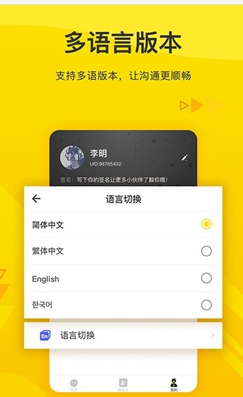 火信聊天手机版下载
