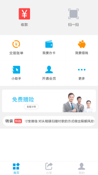 宝贝支付手机最新版下载 v3.3.6 screenshot 1
