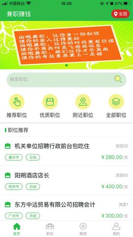 666兼职下载手机版