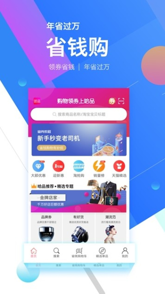 哈品购物下载手机版