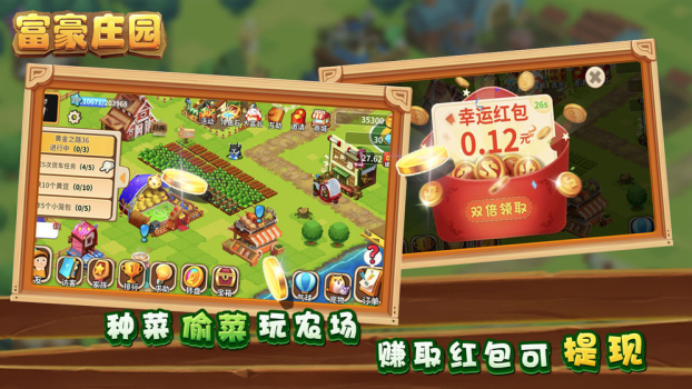 大富豪庄园游戏安卓手机版 v1.346 screenshot 1