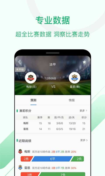 慧眼识球下载手机版
