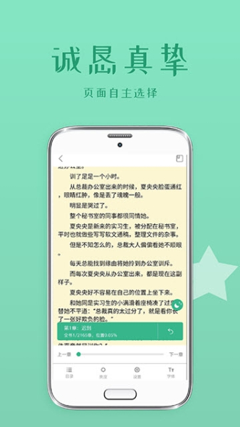 落初小说阅读器下载手机版