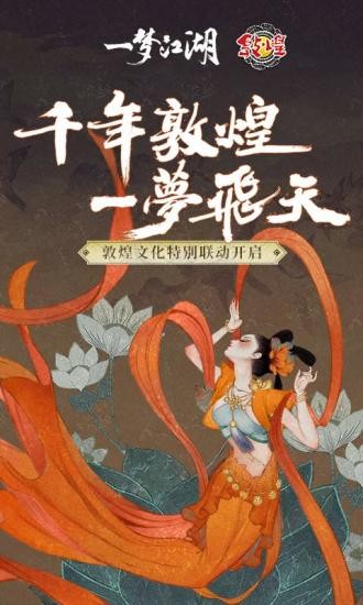 网易一梦江湖手游官方正版下载
