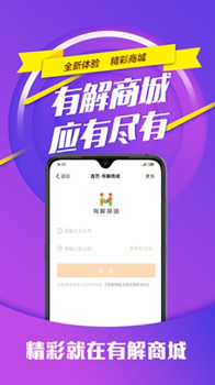 有解商城下载手机版 v0.1.3 screenshot 2