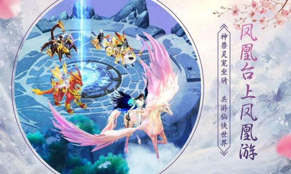 神仙道飞仙手游官方版下载