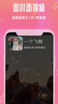 花街交友下载手机版 v1.2.4 screenshot 3