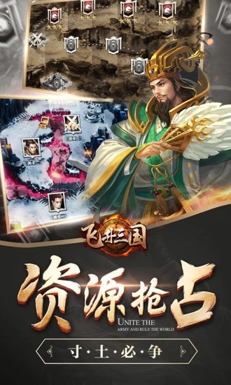 飞升三国之空城计手游官方正版下载
