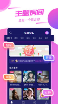 Cool语音下载手机版 v1.0.8 screenshot 1