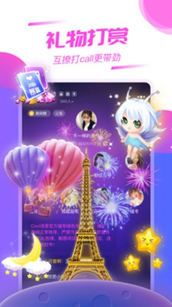 Cool语音下载手机版
