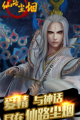 仙路烟尘手游官方正版