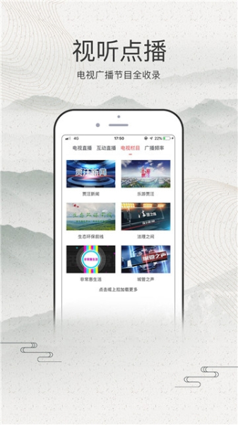 山水贾汪下载手机版