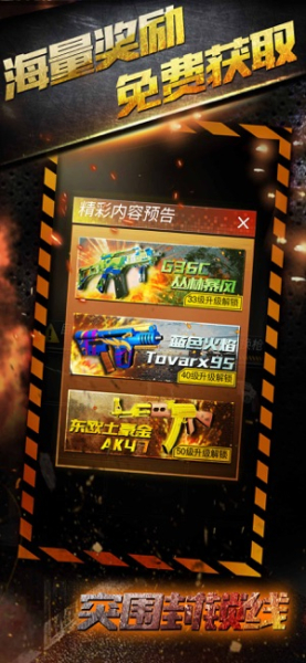 突围封锁线安卓手机版