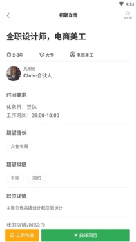点雇求职下载手机版 v1.0 screenshot 1