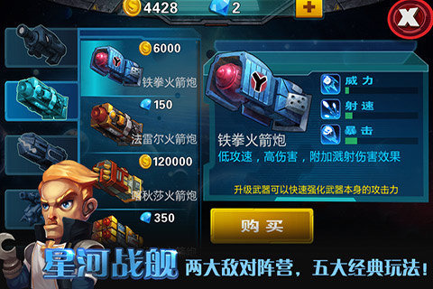 星河战舰手机安卓版下载
