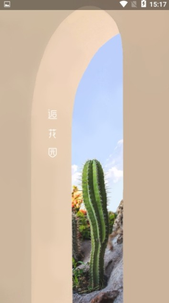 逅花园交友下载手机版
