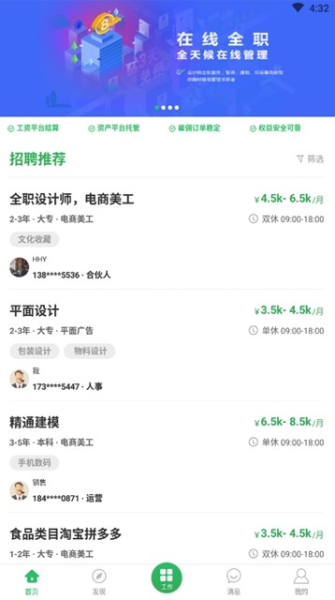 点雇求职下载手机版