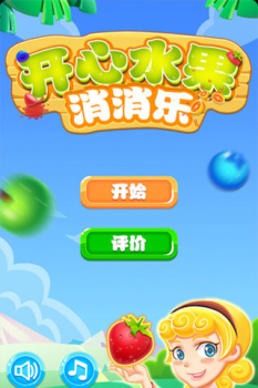 天天水果消消乐闯关版安卓版下载 v1.0.0 screenshot 4