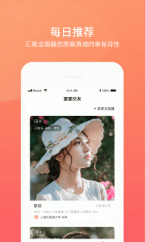 壹壹交友下载手机版 v1.2.20191211 screenshot 4