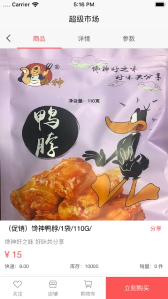 超级市场下载手机版