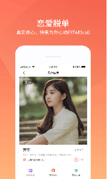 壹壹交友下载手机版 v1.2.20191211 screenshot 2