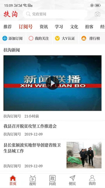 云上扶沟下载手机版