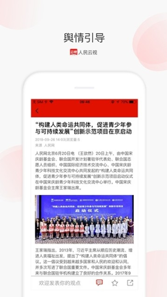 人民云视下载手机版