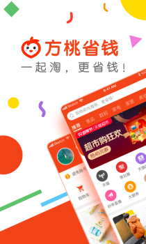 方桃省钱下载手机版 v1.0.0 screenshot 2
