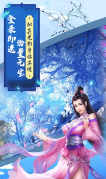 魔剑侠缘我本是仙手游官方版下载 v1.2.3 screenshot 3