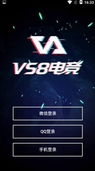 VS8电竞下载手机版