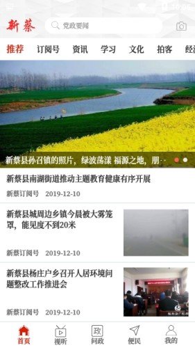 云上新蔡下载手机版