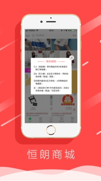 恒朗商城下载手机版