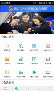 浙江税务客户端最新版下载 v3.5.0 screenshot 3