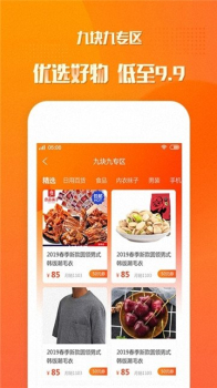 荔枝返利下载手机版 v2.8.5 screenshot 3