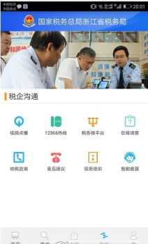 浙江税务客户端最新版下载 v3.5.0 screenshot 4