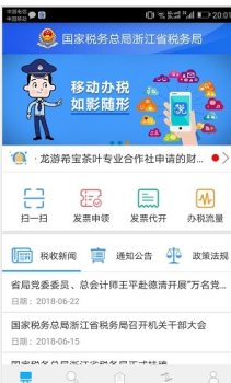 浙江税务客户端最新版下载 v3.5.0 screenshot 1