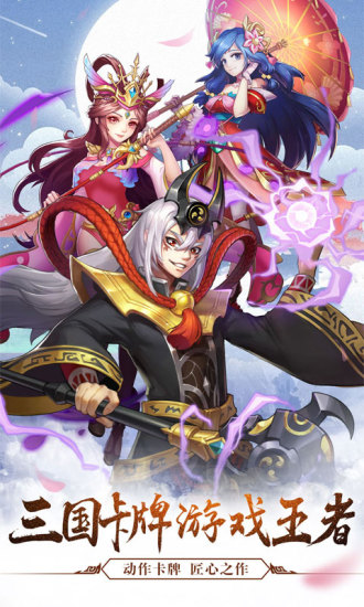 三国名将风云录手游官方版